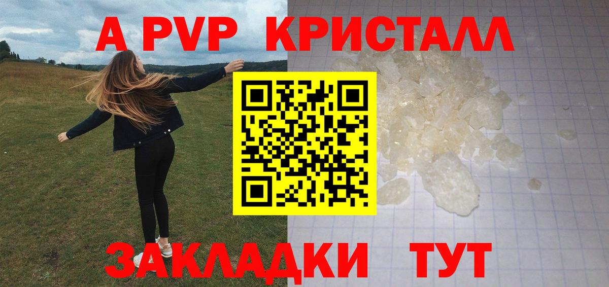 Alpha PVP Соль Апшеронск