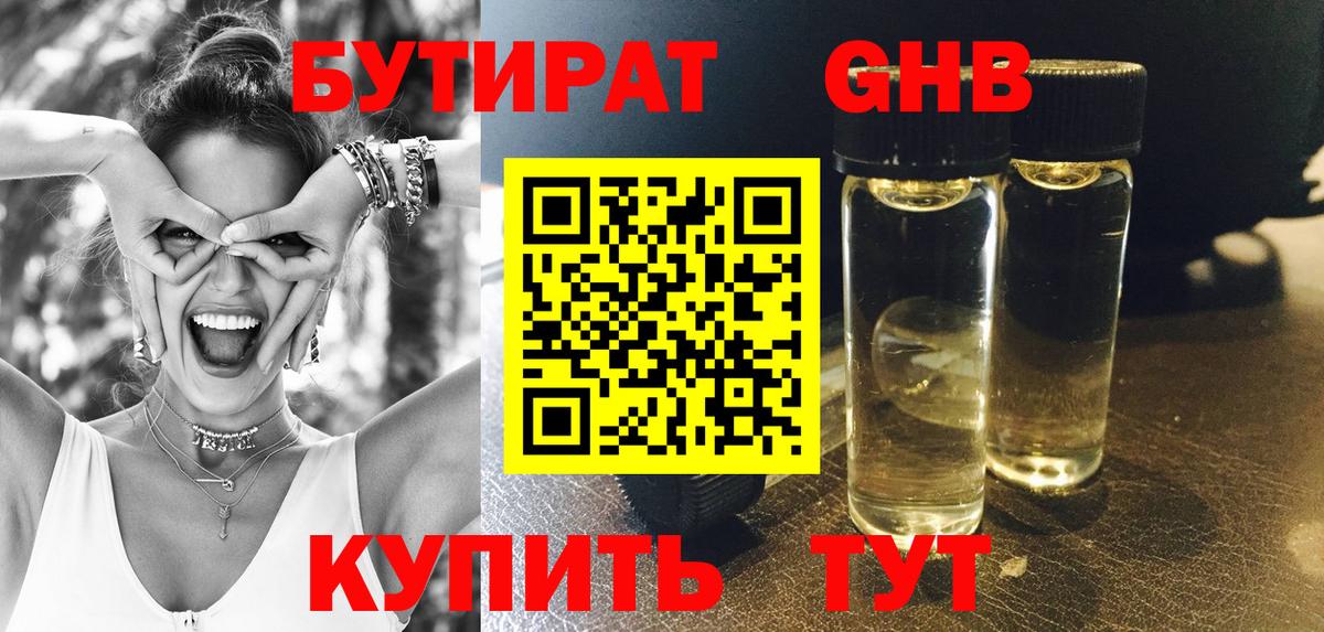 Бутират 99% Апшеронск