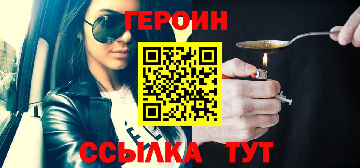 ГЕРОИН герыч Апшеронск
