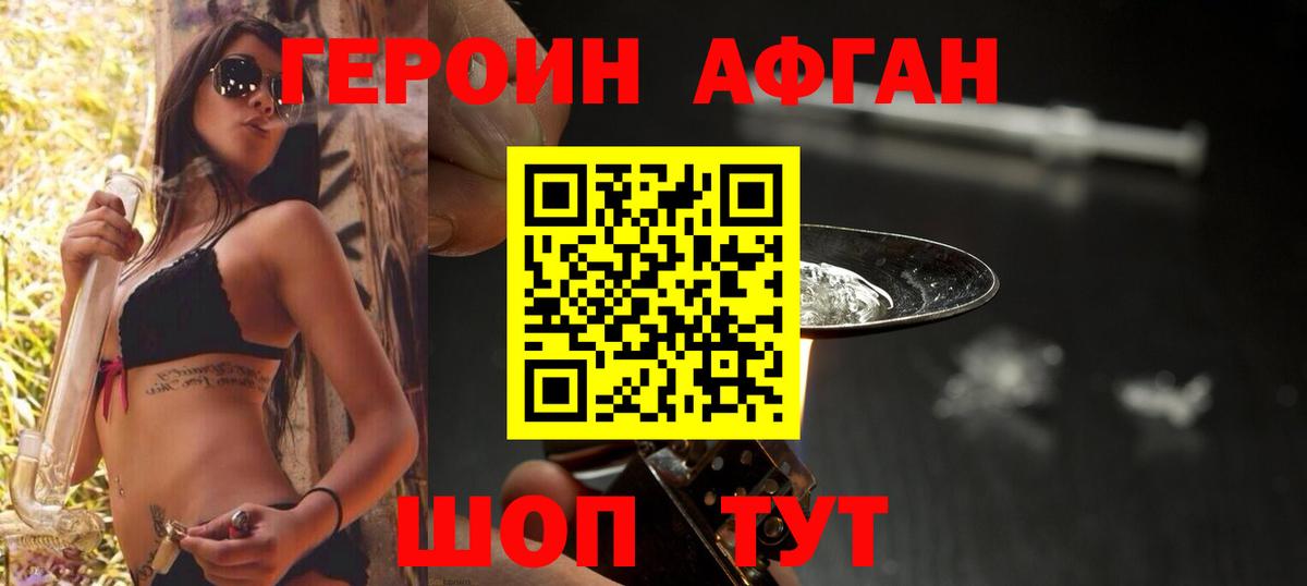 Героин  ГЕРОИН афганец  Вход с VPN  Апшеронск 