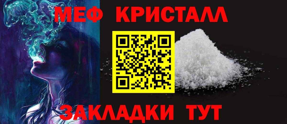 Мефедрон кристаллы Апшеронск