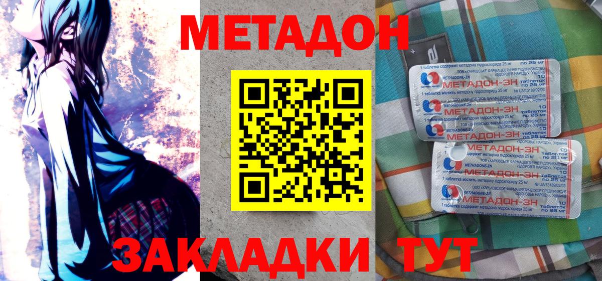Апшеронск  МЕТАДОН methadone  Вход с VPN  МЕТАДОН мёд 