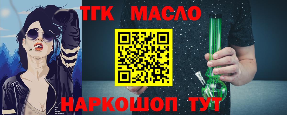 Апшеронск  Дистиллят ТГК THC oil  Вход с VPN 